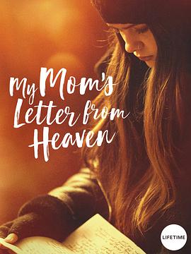 亲亲妈妈的天堂来信 My Moms Letter From Heaven