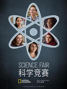 科学竞赛 Science Fair