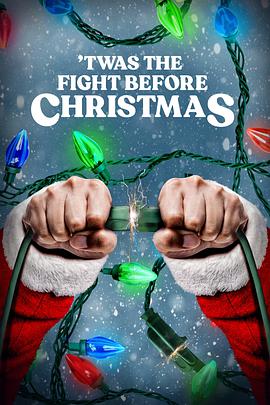 圣诞讼 'Twas the Fight Before Christmas