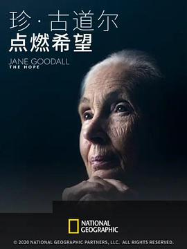 珍·古道尔：点燃希望 Jane Goodall: The Hope