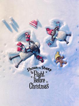 小羊肖恩：圣诞大冒险 Shaun the Sheep: The Flight Before Christmas