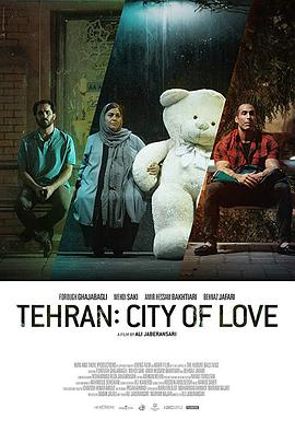 德黑兰：爱之城 Tehran: City of Love
