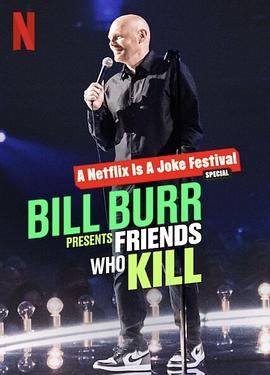 比尔·伯尔：我的朋友都很杀 Bill Burr Presents: Friends Who Kill