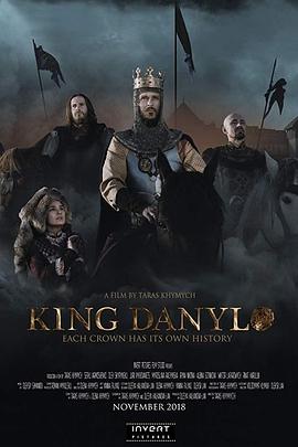 丹尼洛国王 Король Данило