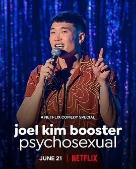 乔尔·金·布斯特：性心理 Joel Kim Booster: Psychosexual