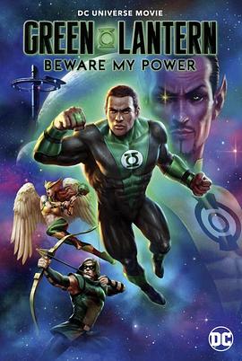 绿灯侠：畏吾神光 Green Lantern: Beware My Power
