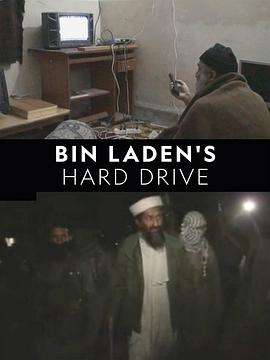 本·拉登的硬盘 Bin Laden's Hard Drive