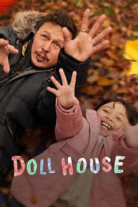 娃娃屋 Doll House
