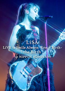 LiSA永远微笑演唱会：日本武道馆公演 LiSA LiVE is Smile Always, Eve&Birth: The Birth at Nippon Budokan