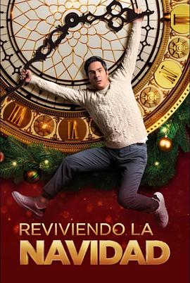 圣诞不快乐 Reviviendo la Navidad