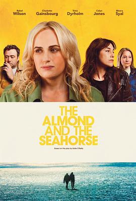 杏仁体与海马体 The Almond and the Seahorse