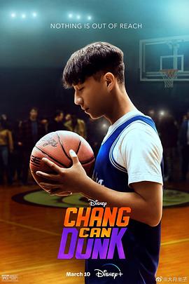 篮球少年张 Chang Can Dunk